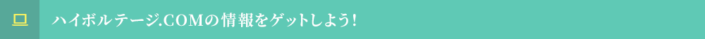 エアコンマートの情報をゲットしよう！